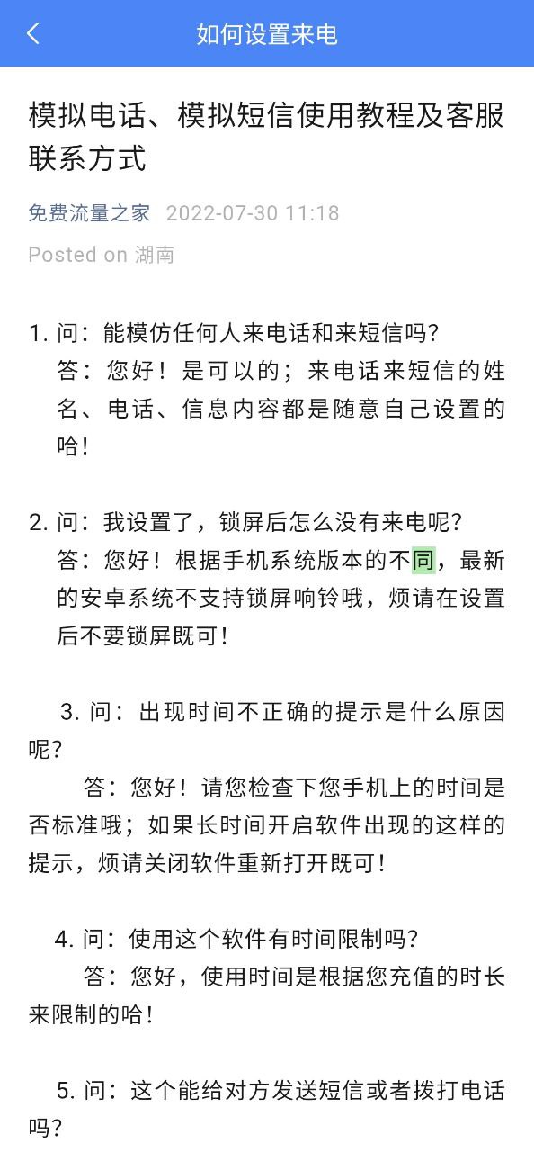 接模拟电话短信app下载_接模拟电话短信安卓软件最新安装v1.2.6