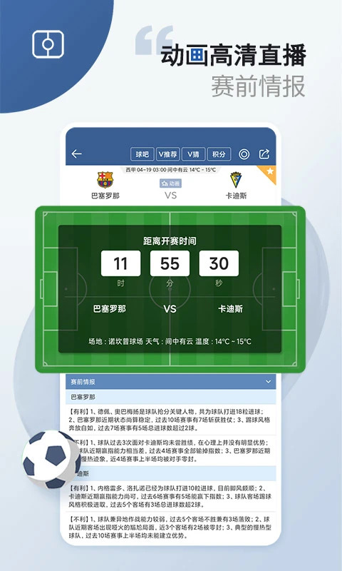 球探体育足球_球探体育app下载安装v10.45