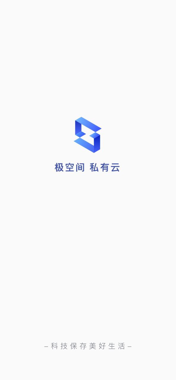 极空间网络网站_极空间网页版登录v2.5.6