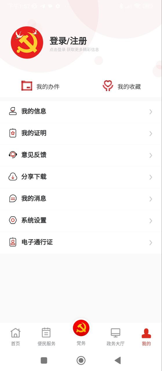 党政服务平台app下载_党政服务平台安卓软件最新安装v5.5.8
