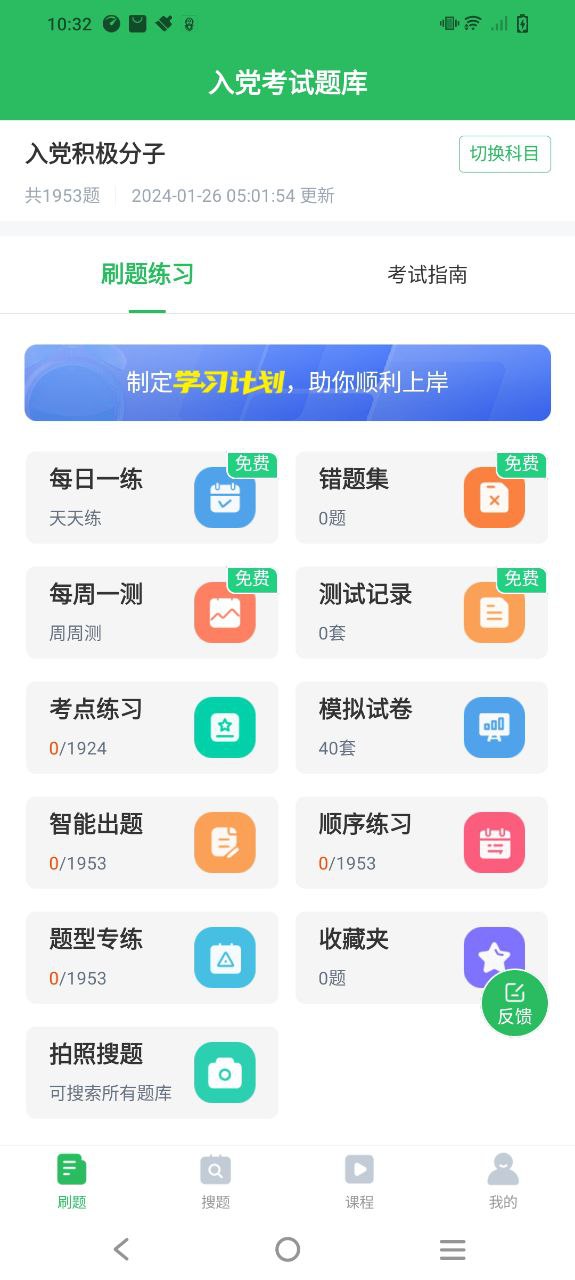 入党考试题库app下载_入党考试题库安卓软件最新安装v5.0.4