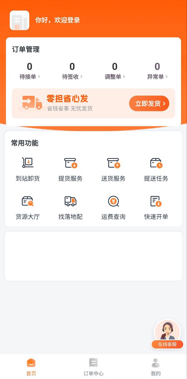 传化货运承运商Android版下载_传化货运承运商Android版v1.0.99