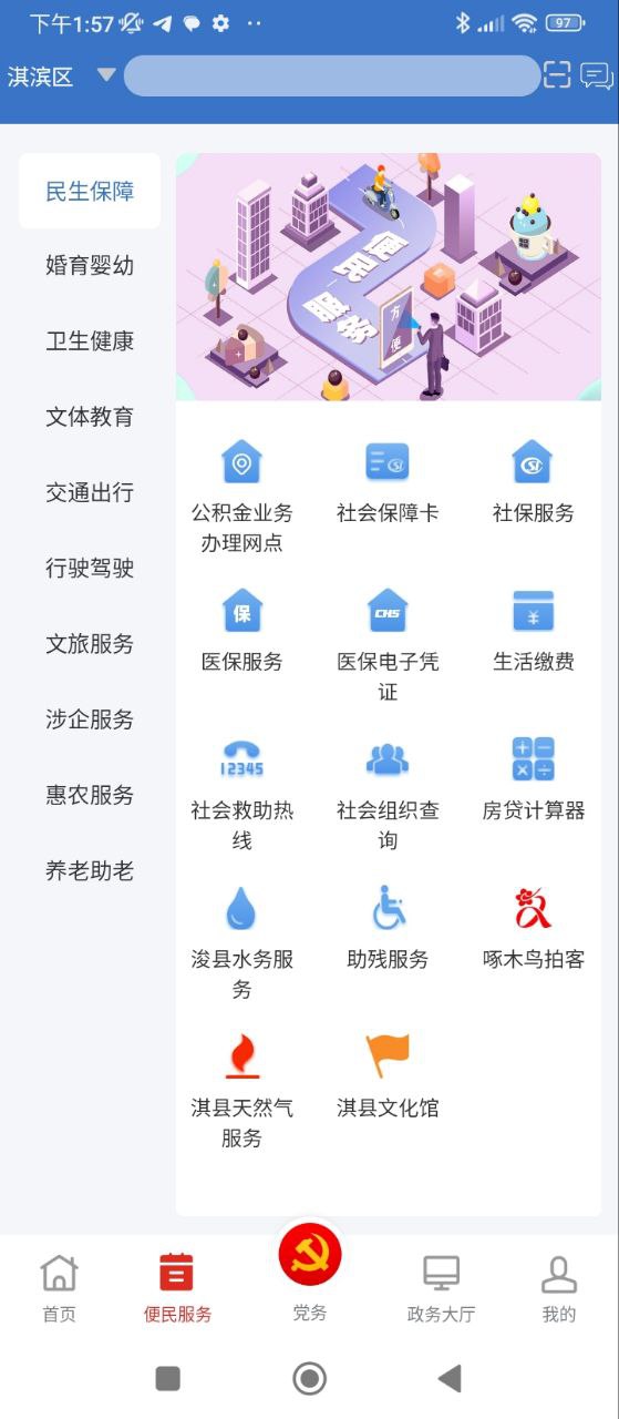 党政服务平台app下载_党政服务平台安卓软件最新安装v5.5.8