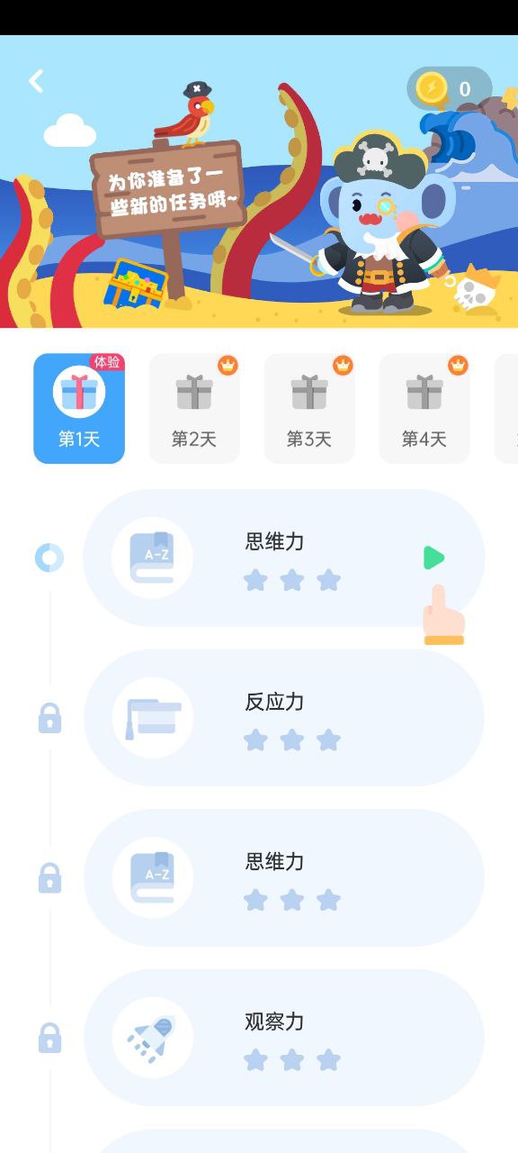 安装小象脑力_下载小象脑力安装v3.9.0