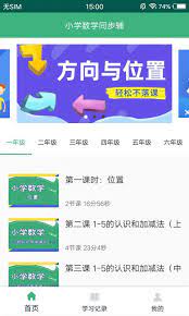 安装小学数学同步辅_下载小学数学同步辅安装v1.0.9