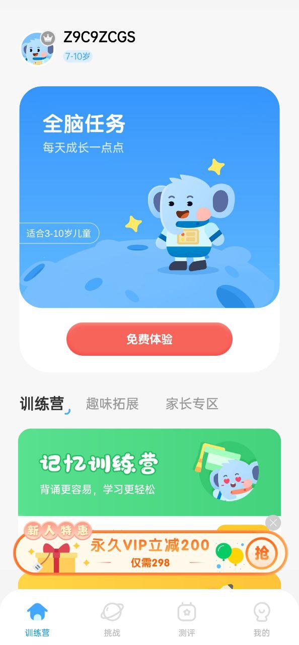 安装小象脑力_下载小象脑力安装v3.9.0