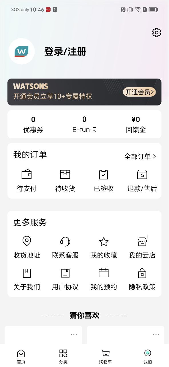 屈臣氏链接_屈臣氏手机v6.21.1