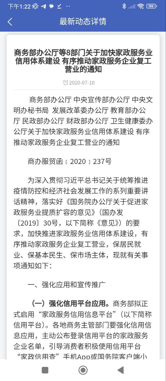 最新版本家政信用查（服务员端）_免费下载家政信用查（服务员端）v2.1.4