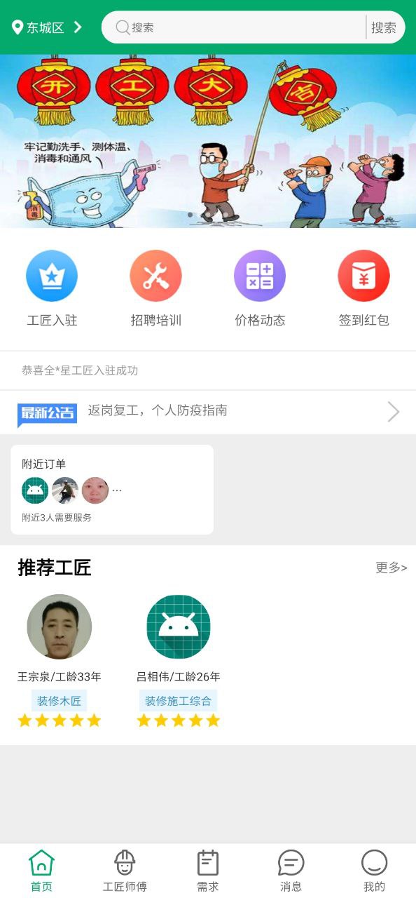 安装工人宝_下载工人宝安装v1.4.0