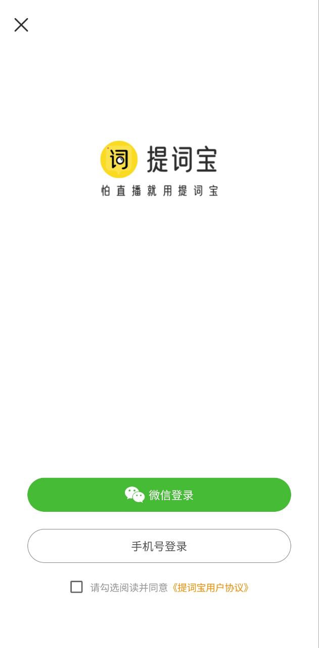 安卓版提词宝app_新提词宝appv4.0.4.2
