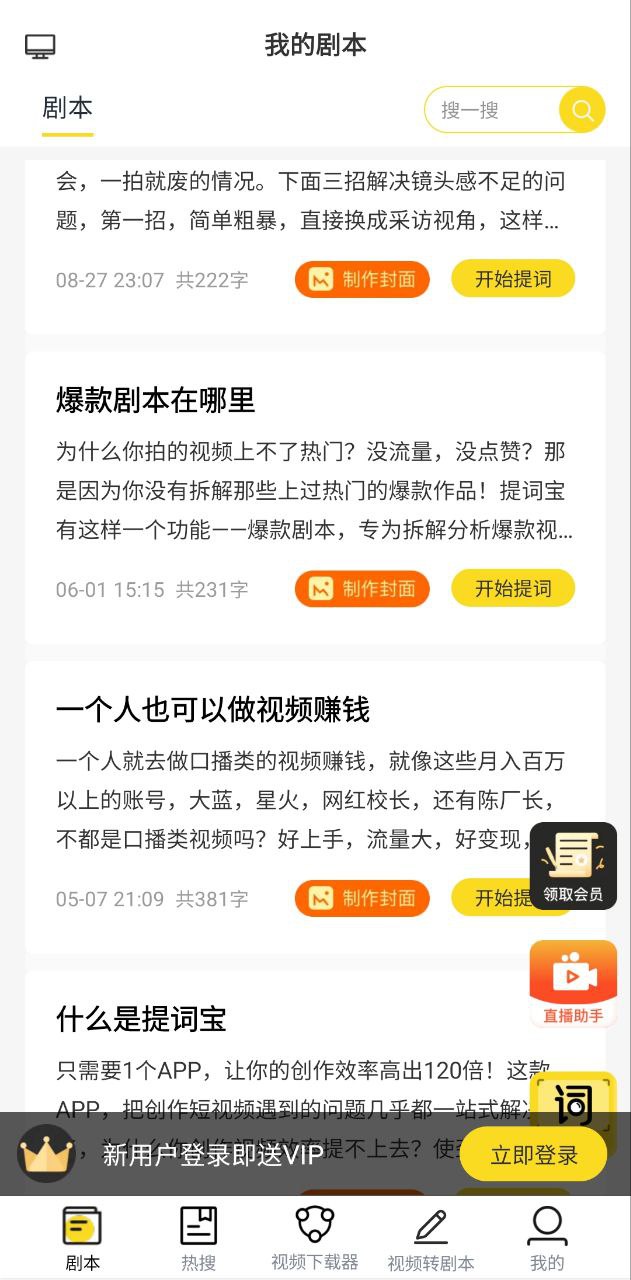 安卓版提词宝app_新提词宝appv4.0.4.2