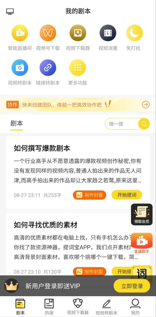 安卓版提词宝app_新提词宝appv4.0.4.2