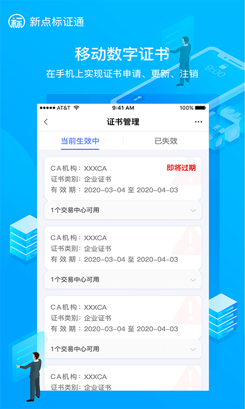 新点标证通免费网站_新点标证通网址网站v4.4.5