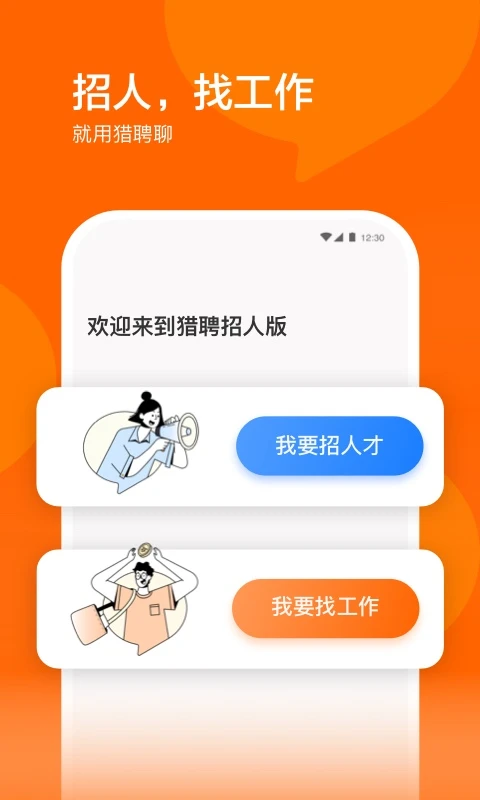 猎聘招人版页面_猎聘招人版网页链接v1.3.1