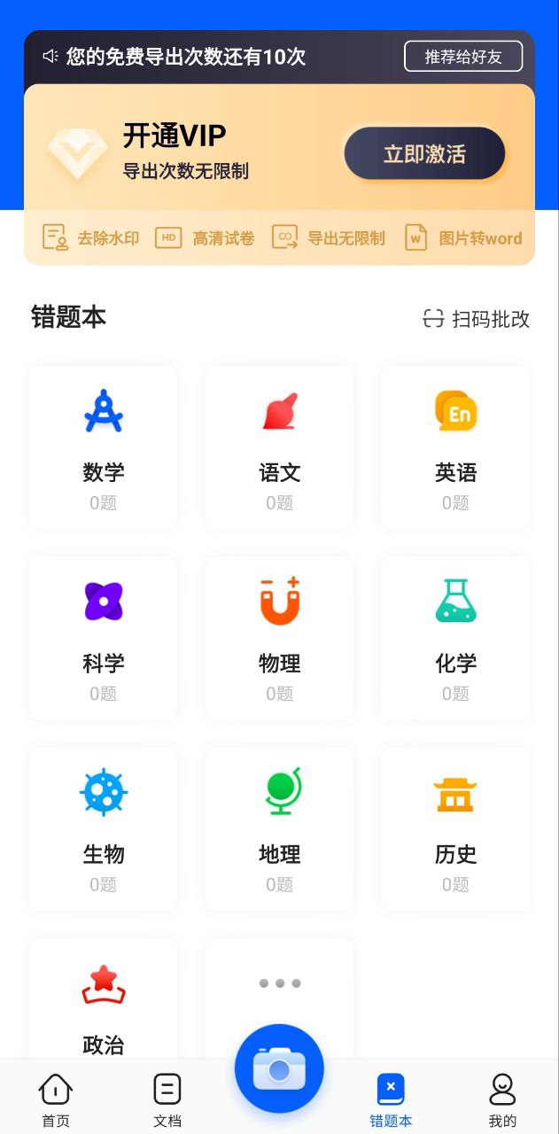 安装爱作业试卷宝_下载爱作业试卷宝安装v3.0.1