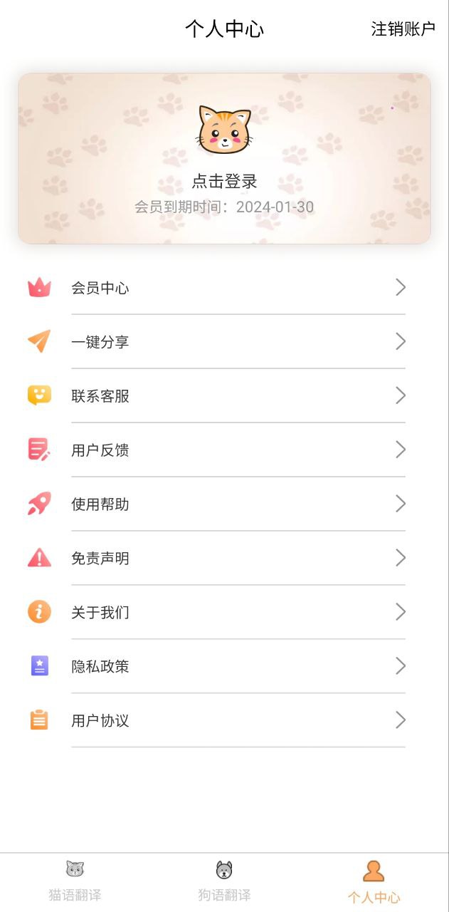 安装猫狗语言翻译器_下载猫狗语言翻译器安装v1.6.6