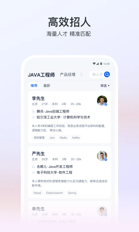 猎聘招人版页面_猎聘招人版网页链接v1.3.1