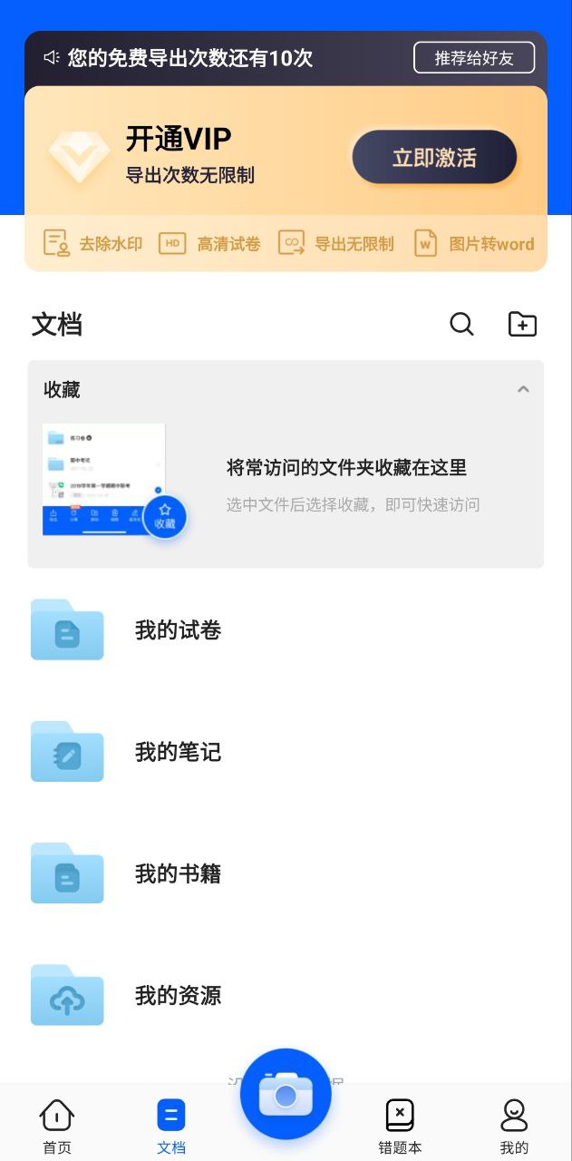 安装爱作业试卷宝_下载爱作业试卷宝安装v3.0.1