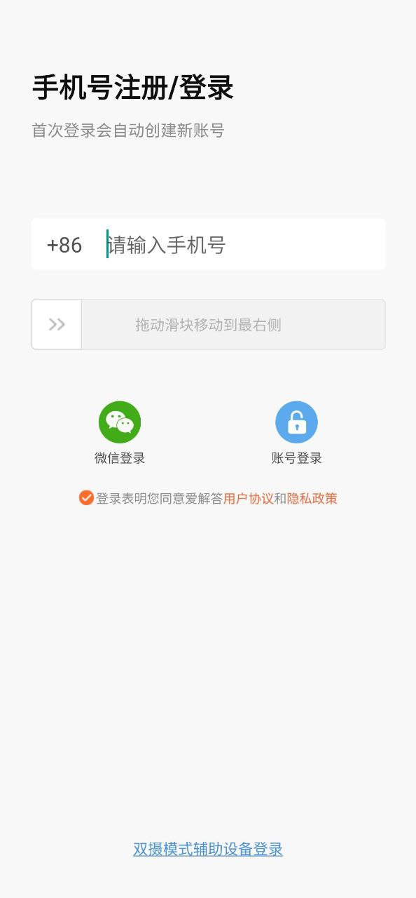 爱解答解答版账号_爱解答解答版账号登录v2.0.8