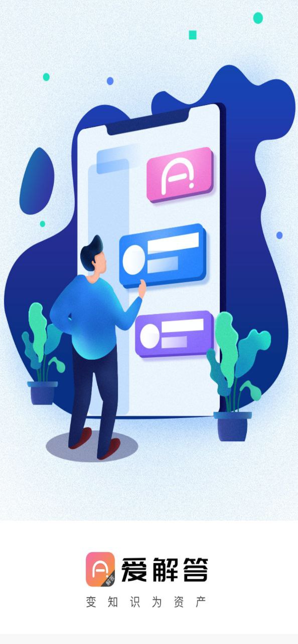 爱解答解答版账号_爱解答解答版账号登录v2.0.8