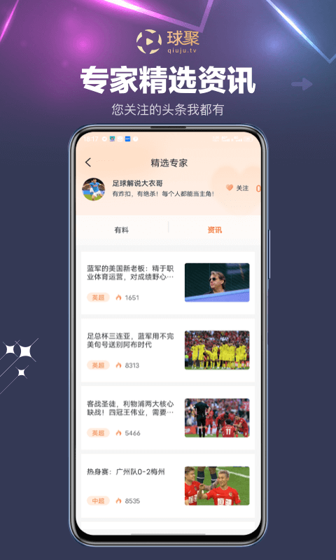 球聚体育app下载安装_球聚体育应用安卓版v1.0.5