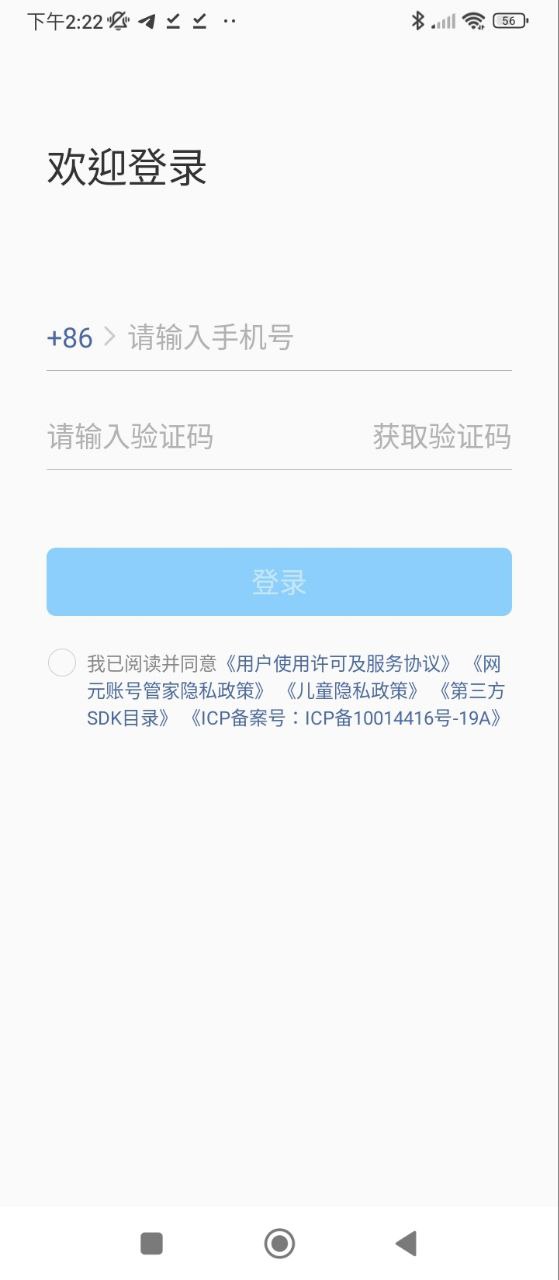 网元账号管家正版下载app_网元账号管家下载链接v1.10.8