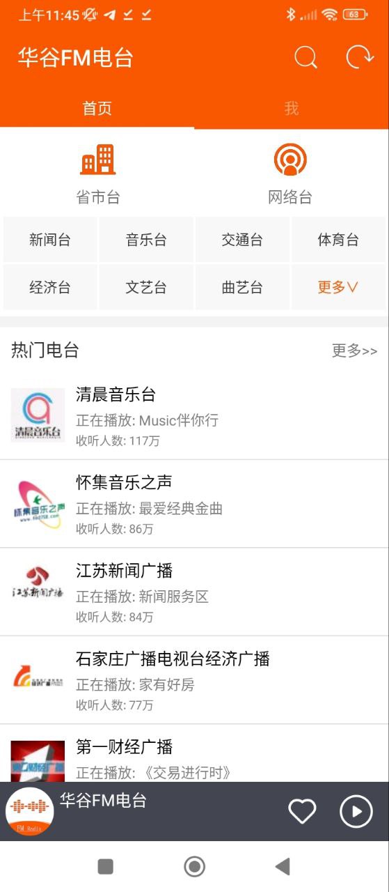 最新版华谷FM电台下载_免费下载安装华谷FM电台v2.0.3