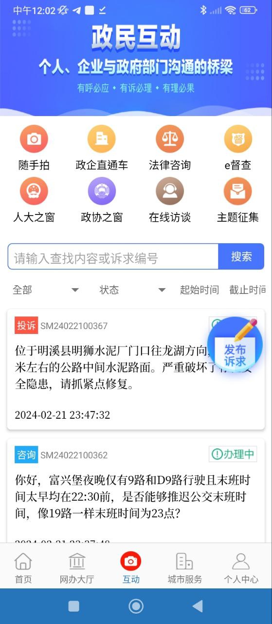 e三明客户端手机版下载_e三明手机版网址v8.0.0