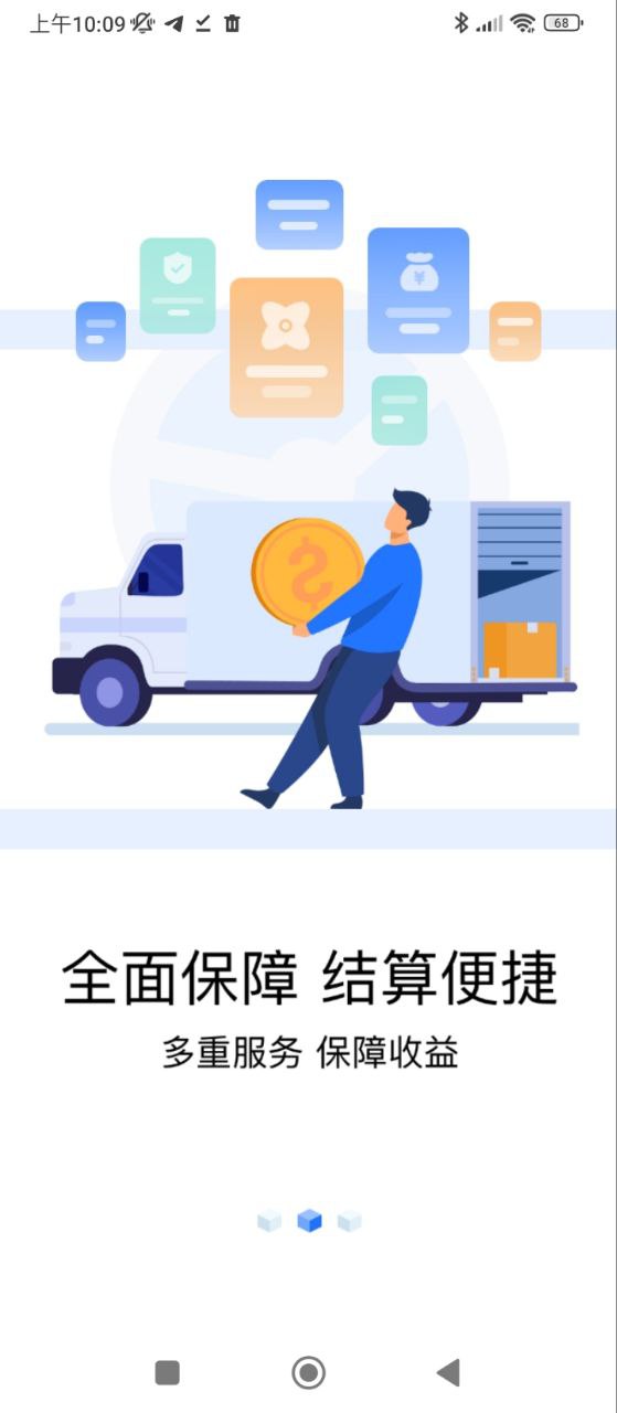 货满车司机下载app软件_货满车司机网站下载v4.0.3