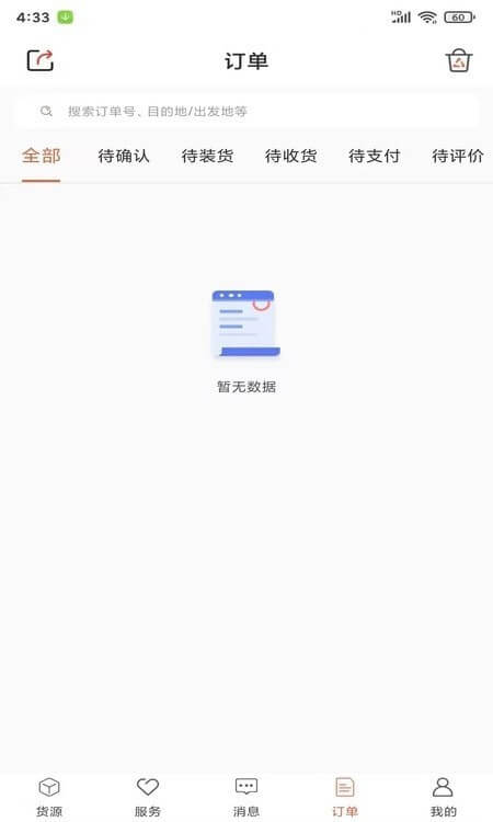 货满车司机下载app软件_货满车司机网站下载v4.0.3