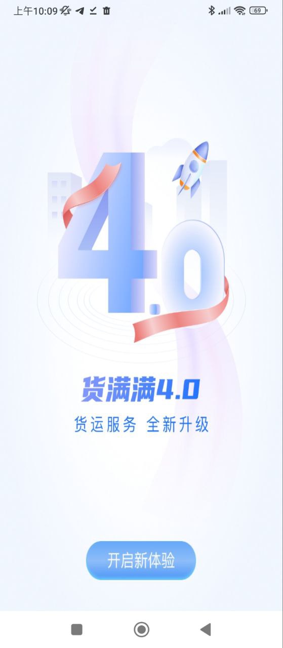 货满车司机下载app软件_货满车司机网站下载v4.0.3