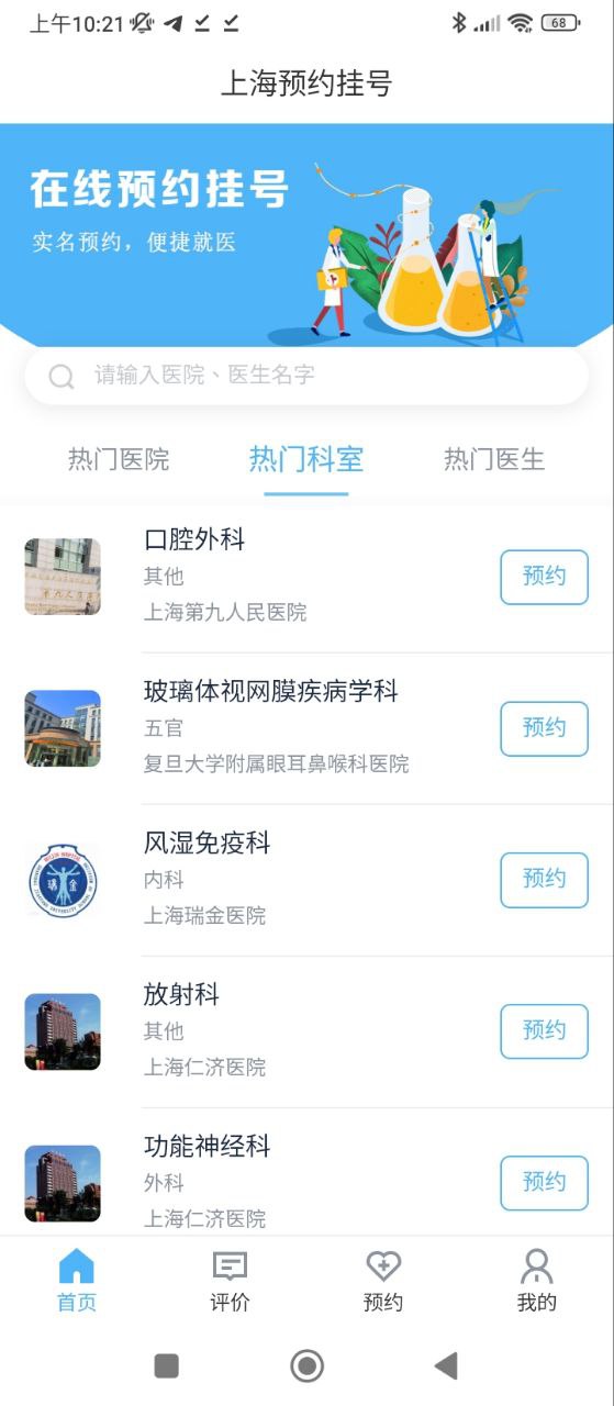 上海预约挂号app安卓下载上海预约挂号_上海预约挂号app免费下载上海预约挂号v2.0_830