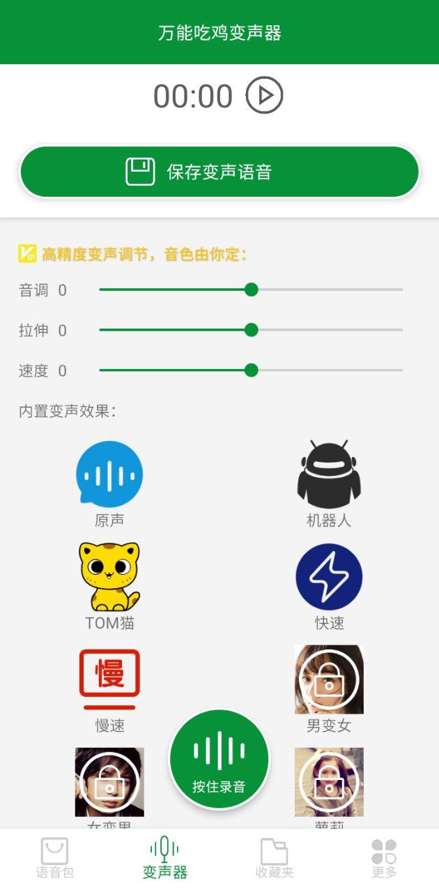 吃鸡万能变声器最新2024下载安卓_下载吃鸡万能变声器app安装v23.12.26