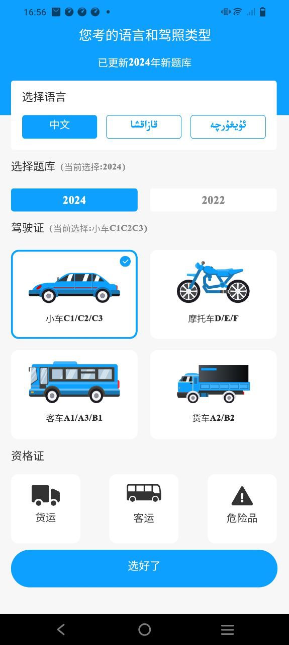 安卓版通用驾考app_新通用驾考appv3.2.3