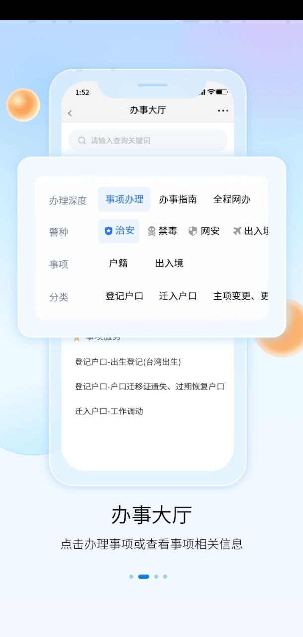 贵州公安APP账号_贵州公安APP账号登录v3.2.3
