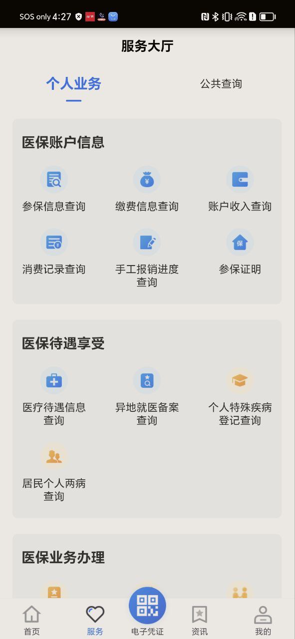 安装贵州医保_下载贵州医保安装v2.0.0