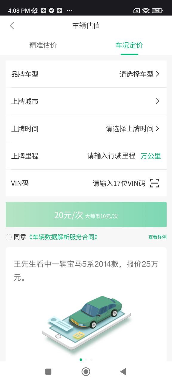 安装车商大师_下载车商大师安装v2.5.4