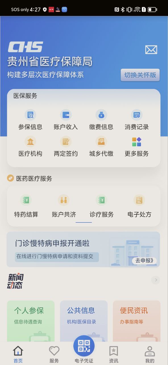 安装贵州医保_下载贵州医保安装v2.0.0