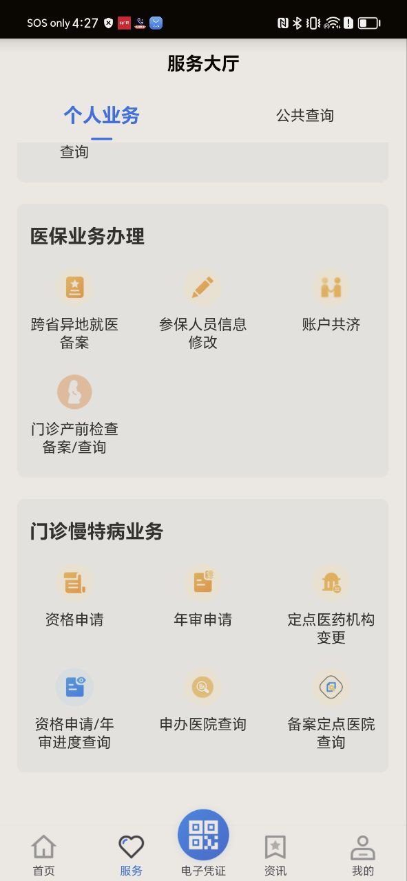 安装贵州医保_下载贵州医保安装v2.0.0