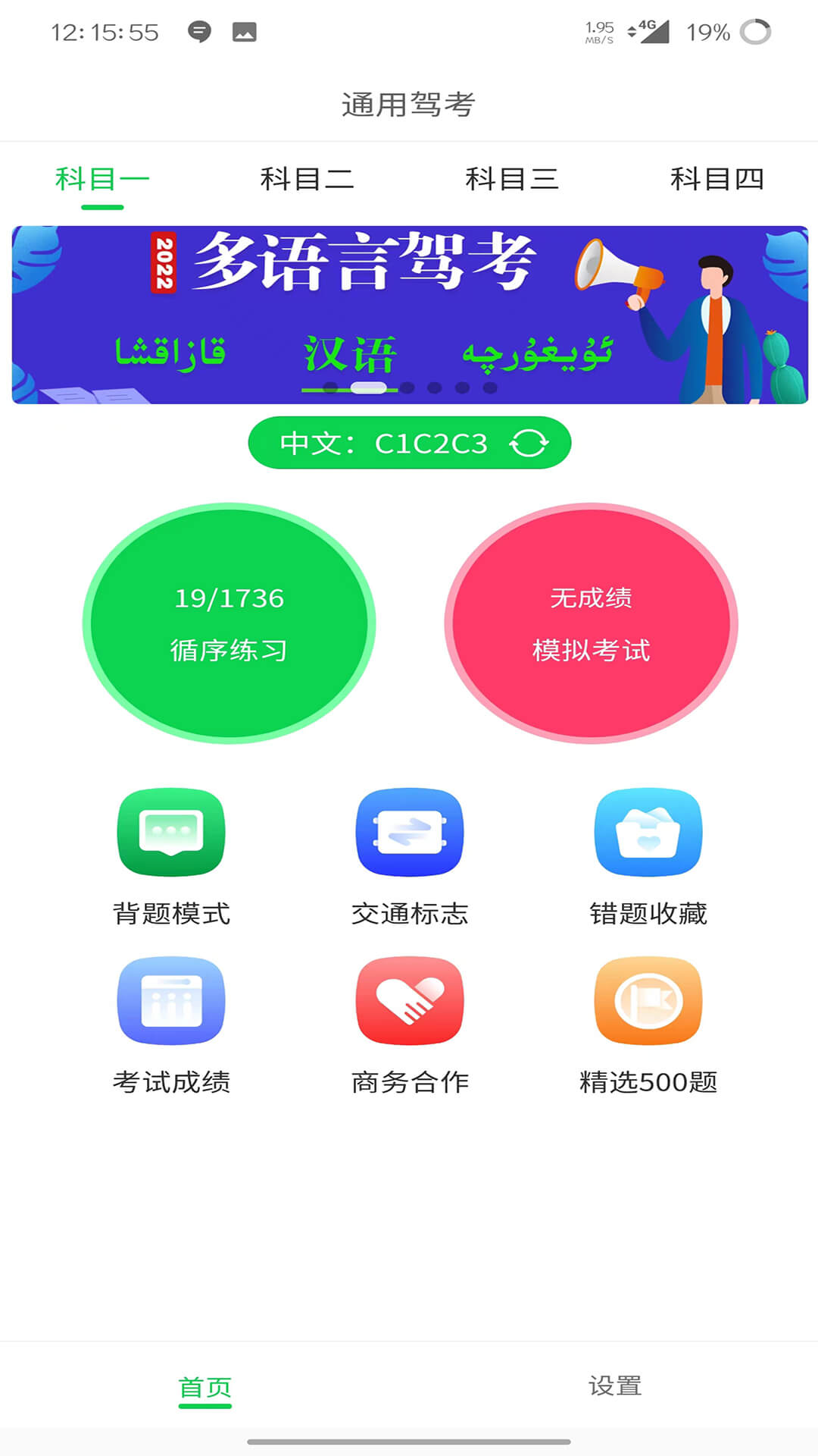 安卓版通用驾考app_新通用驾考appv3.2.3