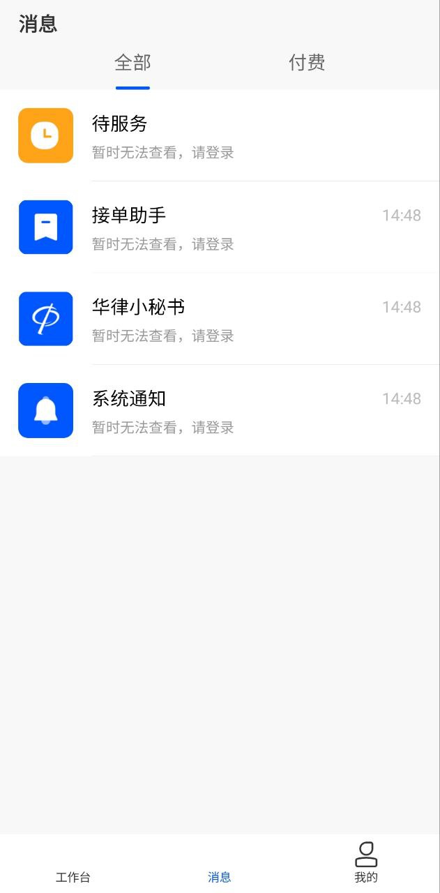 正版华律律师端_华律律师端网页版v1.4.32