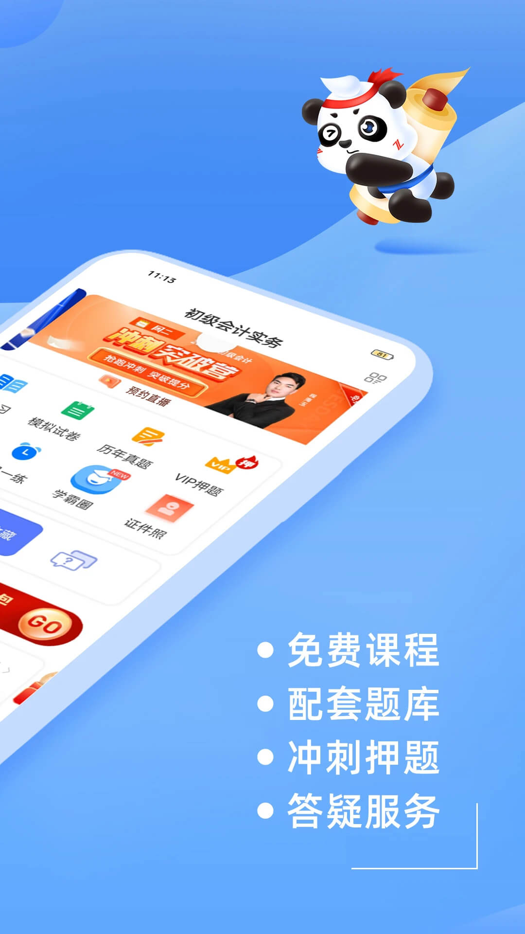 初级会计之了课堂app下载_初级会计之了课堂安卓软件最新安装v5.0.3