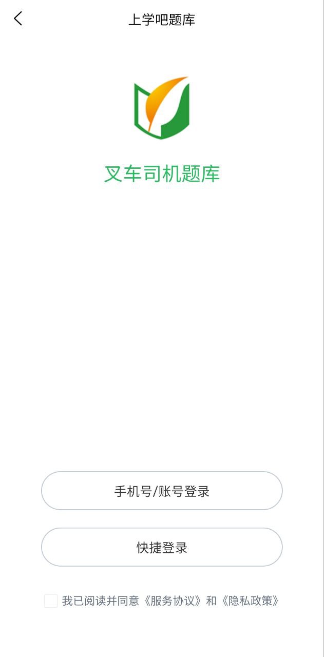 叉车司机题库安卓客户端下载_叉车司机题库app客户段下载v5.0.4