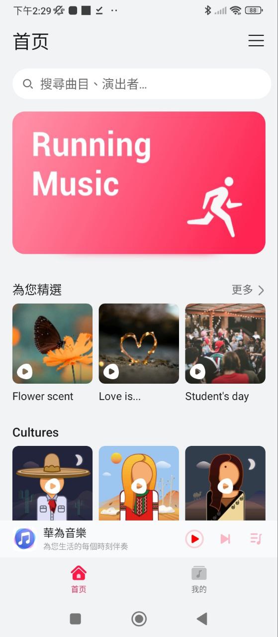 华为音乐app下载_华为音乐安卓软件最新安装v12.11.32.302