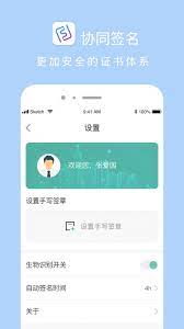 协同签名在线下载_协同签名极速appv2.3.14