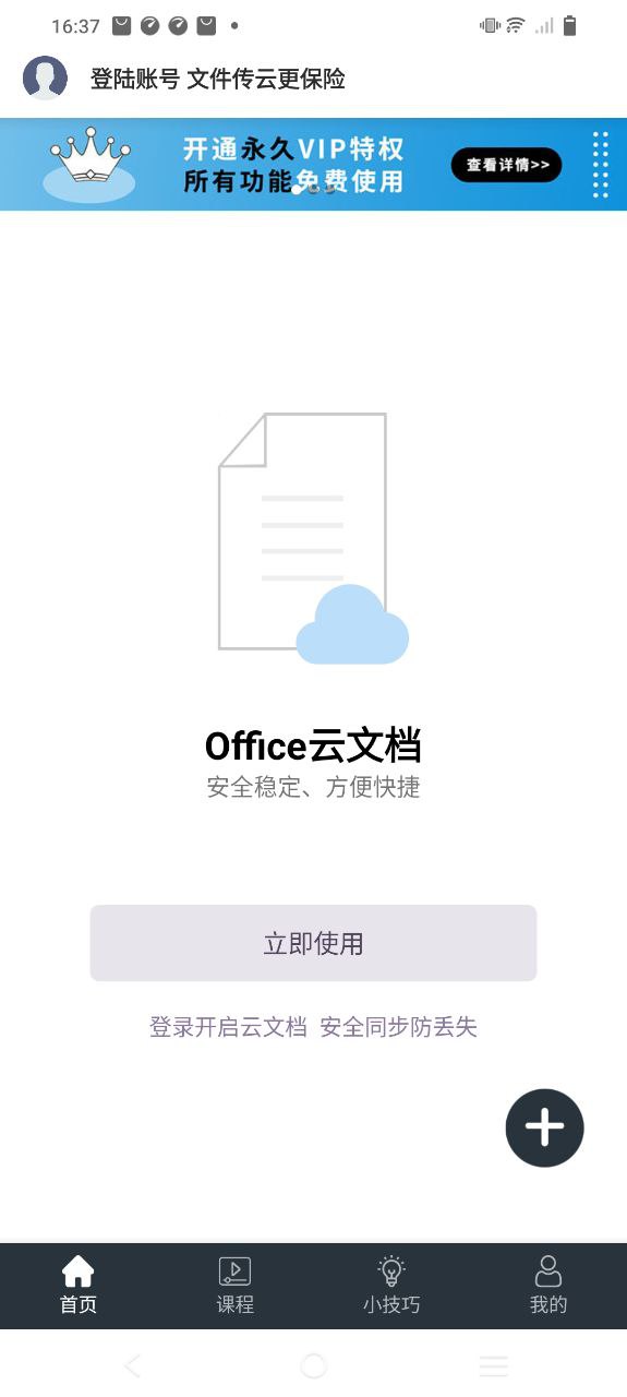 办公软件Office手机版在线下载_办公软件Office手机版极速appv4.6.7