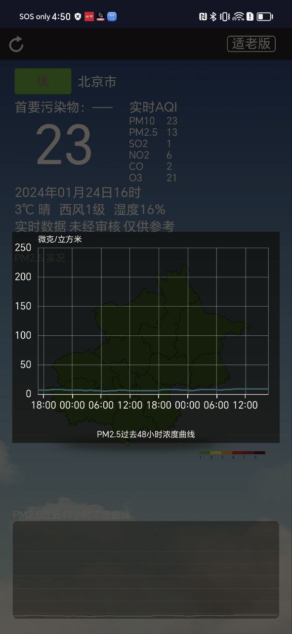 最新版本北京空气质量_免费下载北京空气质量v3.20.5