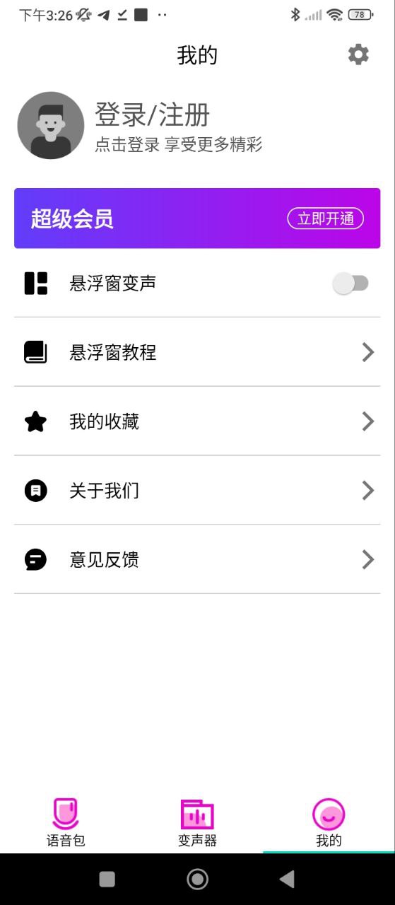 变声器语音包app下载_变声器语音包安卓软件最新安装v2.7