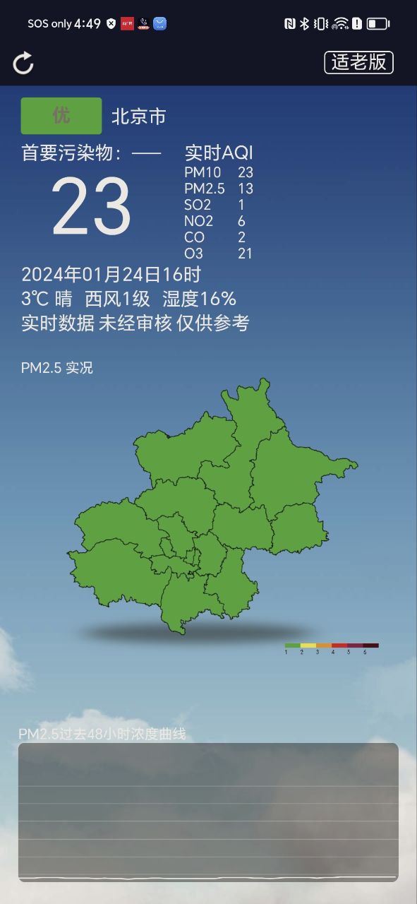 最新版本北京空气质量_免费下载北京空气质量v3.20.5