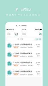 协同签名在线下载_协同签名极速appv2.3.14